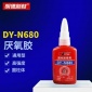 批发德益DY--680厌氧胶水 圆柱固持胶 螺纹胶 高强度 螺丝胶50g
