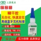 塑胶粘接型快干胶 通用快干胶 瞬间胶粘接ABS塑料金属低白化胶水耳机数据线**胶水