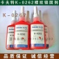 卡夫特 262高强度 红色 厌氧胶水 K-0262 262螺纹胶水 50g